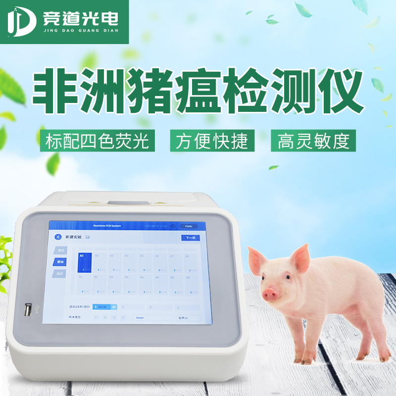  做好非洲猪瘟病毒检测，预防疫情反复