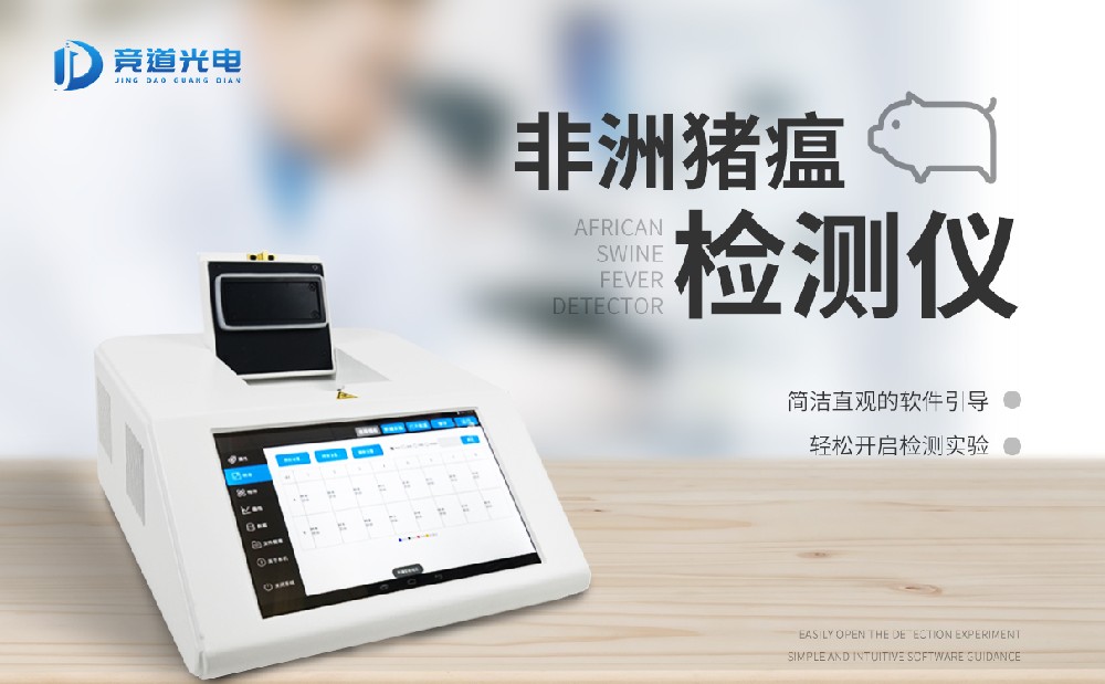  非洲猪瘟检测仪的在疫情预防工作中作用有多大