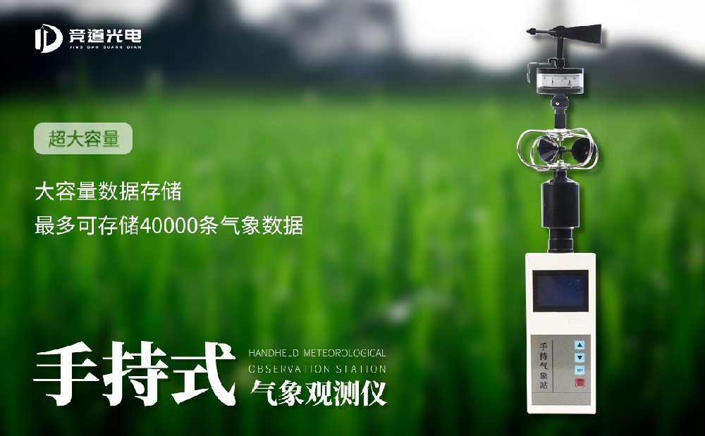  便携性强的手持自动气象站使用场景介绍