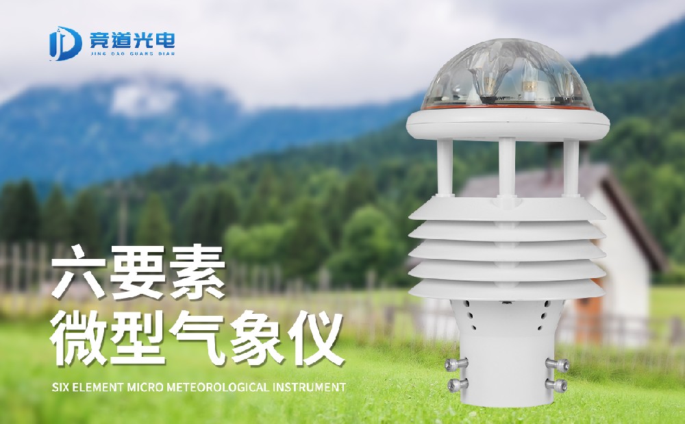  气象传感器哪家好，专业生产厂家推荐