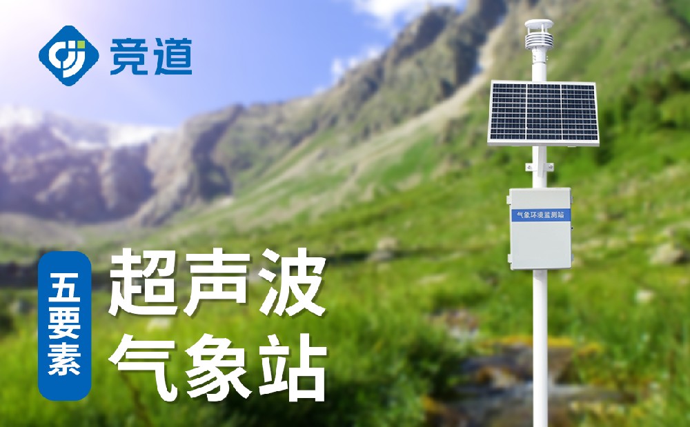  五要素自动气象站能够监测哪些要素