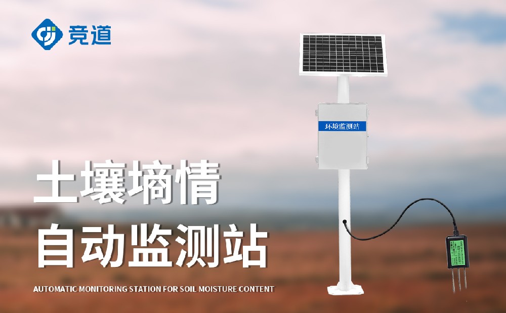  土壤墒情监测仪多农业生产有哪些帮助