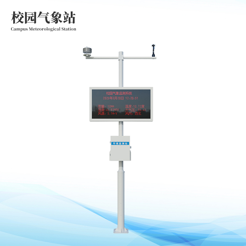  中学校园气象站