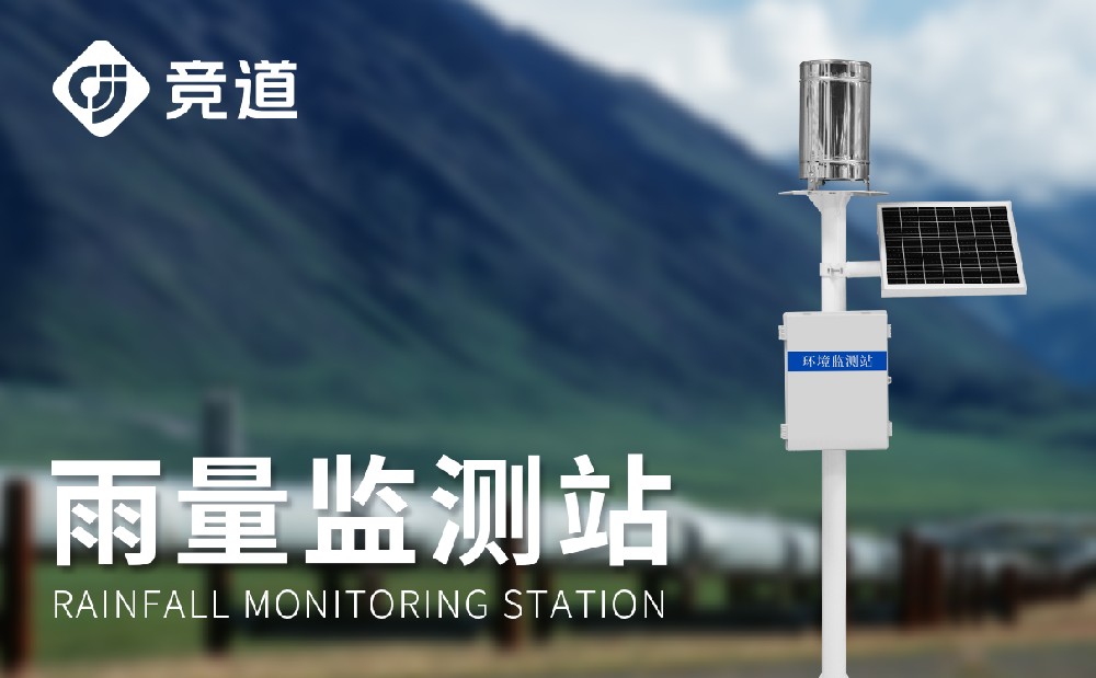 多种类型的雨量监测站介绍