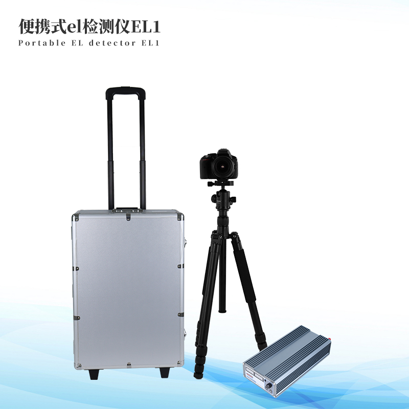  便携式el检测仪