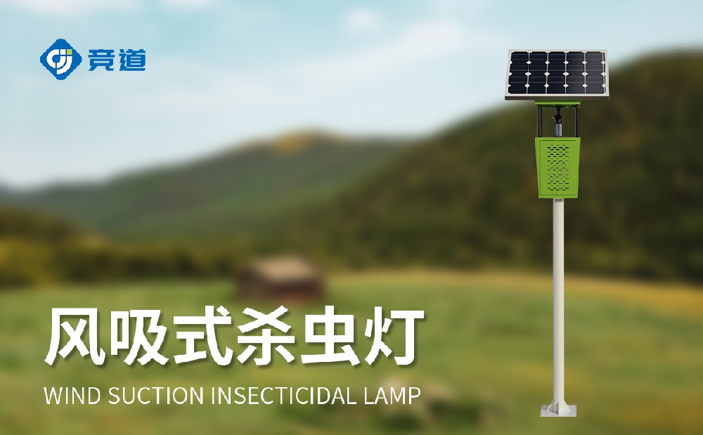 景观风吸式杀虫灯
