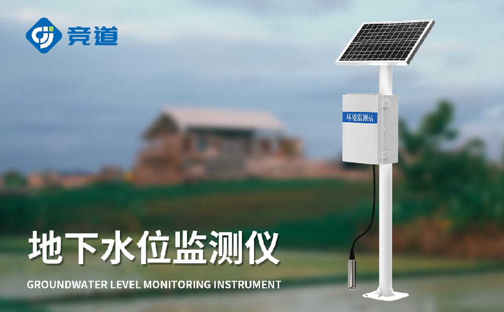 地下水位监测设备