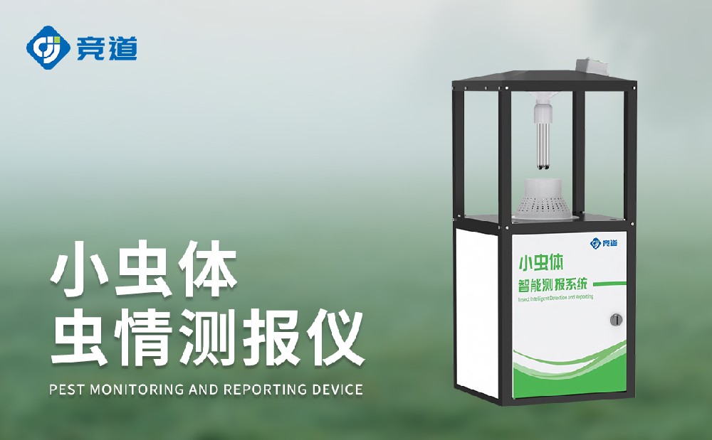 小虫体虫情测报仪