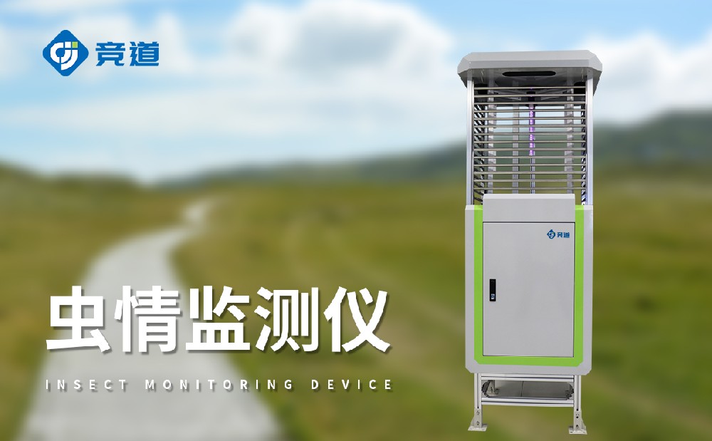  虫情测报灯为绿色农业发展提供支持帮助