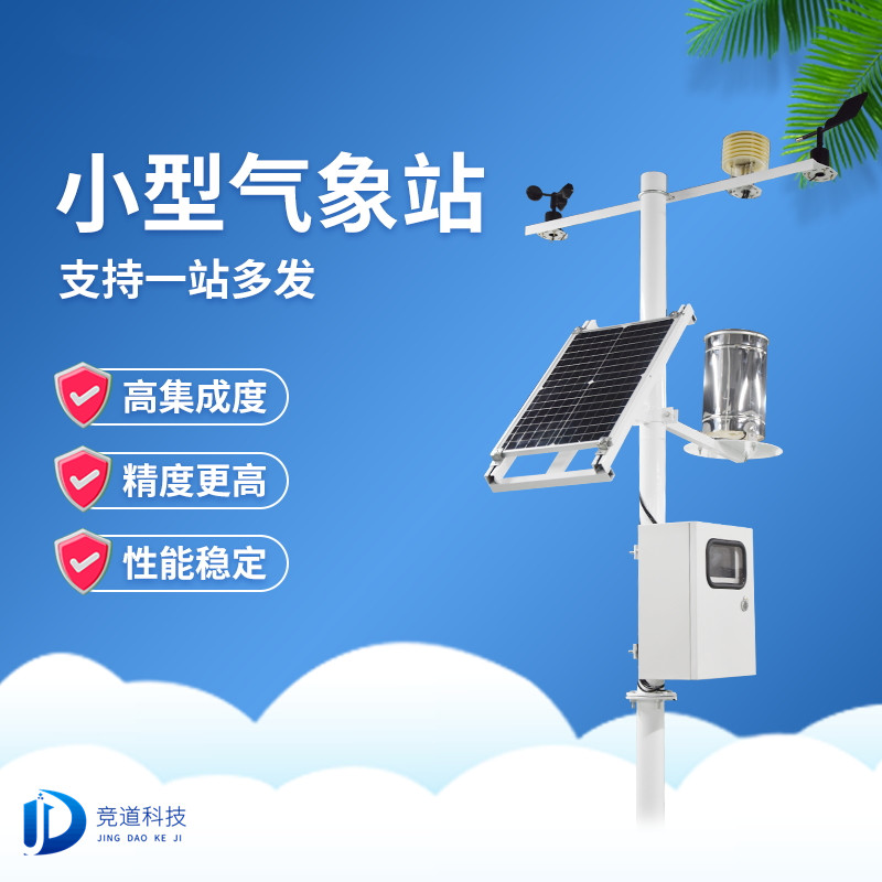 气象环境在线监测仪器的重要作用