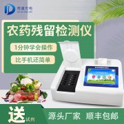  微流控农残的应用